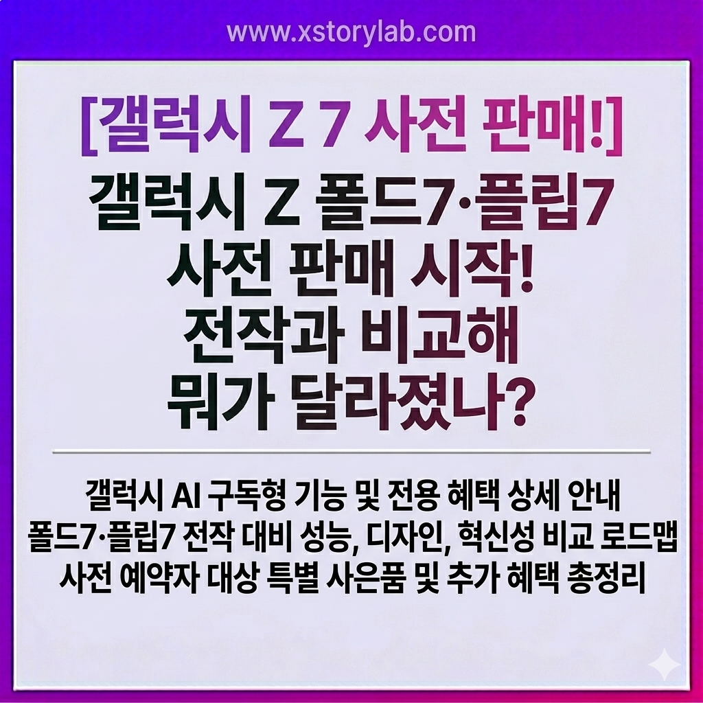갤럭시 Z폴드 7 플립7