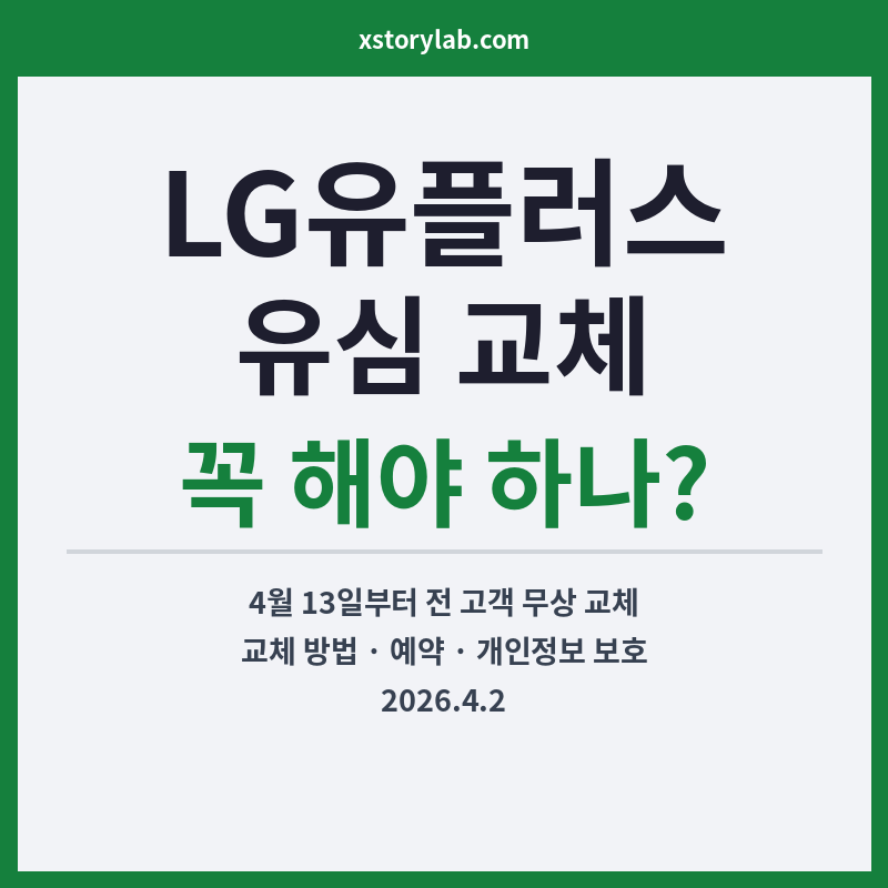LG 유플러스 유심 교체