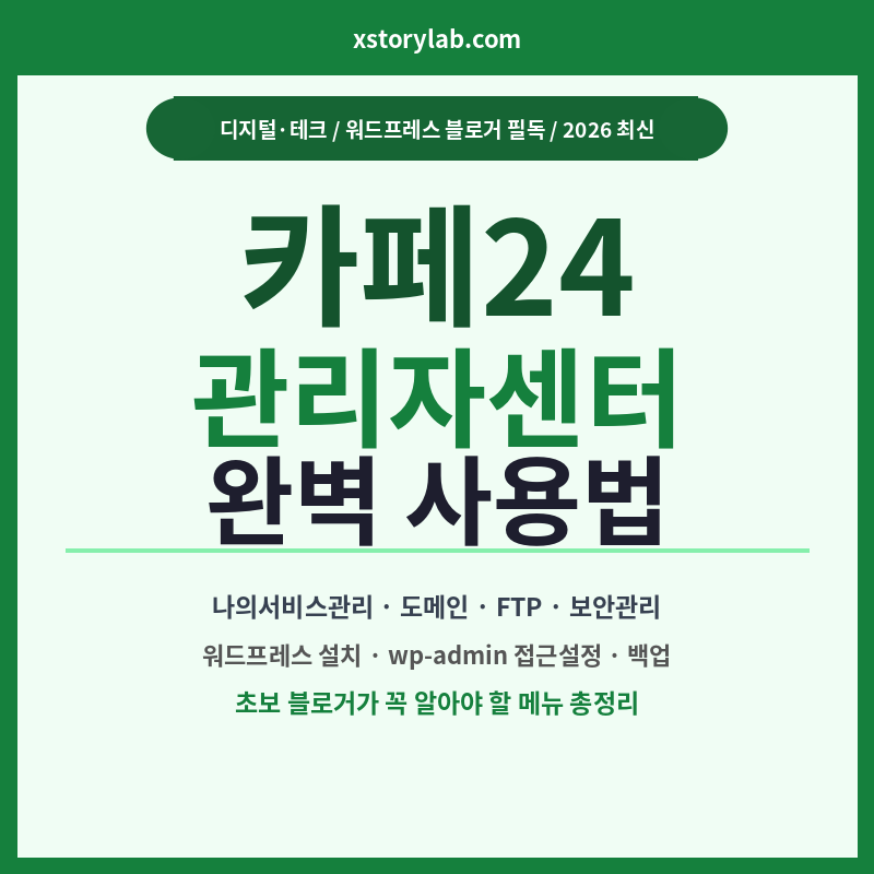 카페24 관리자센터 완벽 사용법