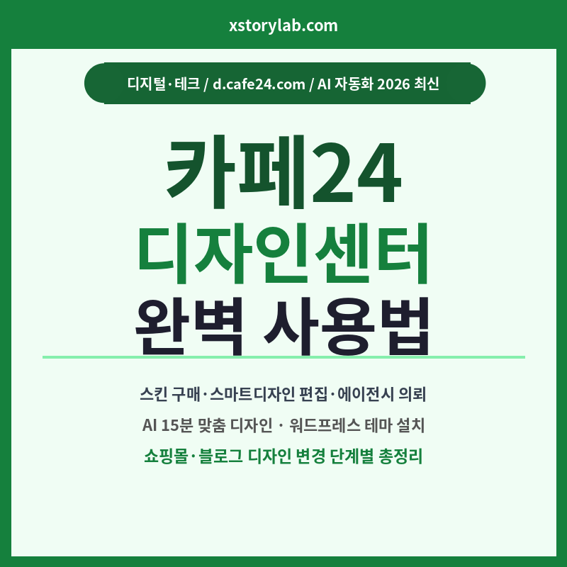 카페24 디자인센터 완벽 사용법