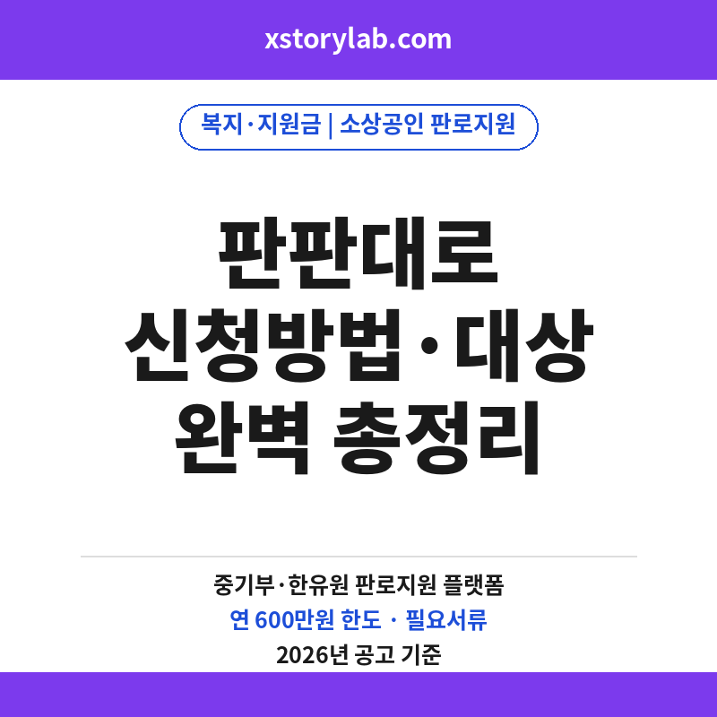 판판대로 신청방법